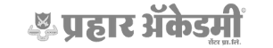 Prahar Academy